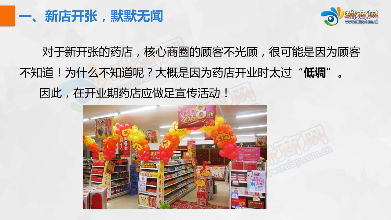 【ppt精讲】核心商圈门店,警惕四大顾客漏洞!